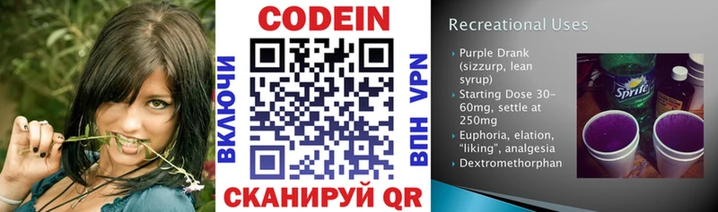 Codein Purple Drank цены Алагир